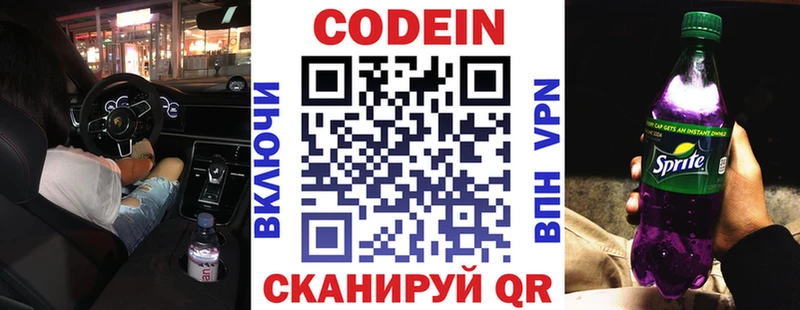 Кодеин Purple Drank  Купить где  Елизово 
